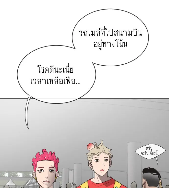 ยุคแห่งยอดมนุษย์ ตอนที่ 20 รูปที่ 73