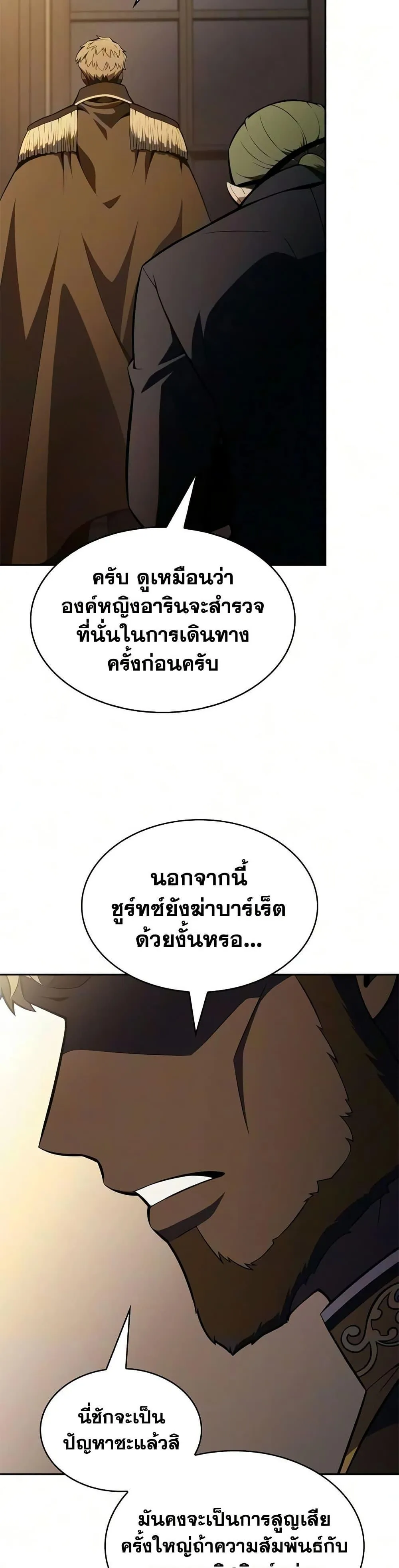 The Regressed Son of a Duke is an Assassin ตอนที่ ตอนที่ 133 รูปที่ 9
