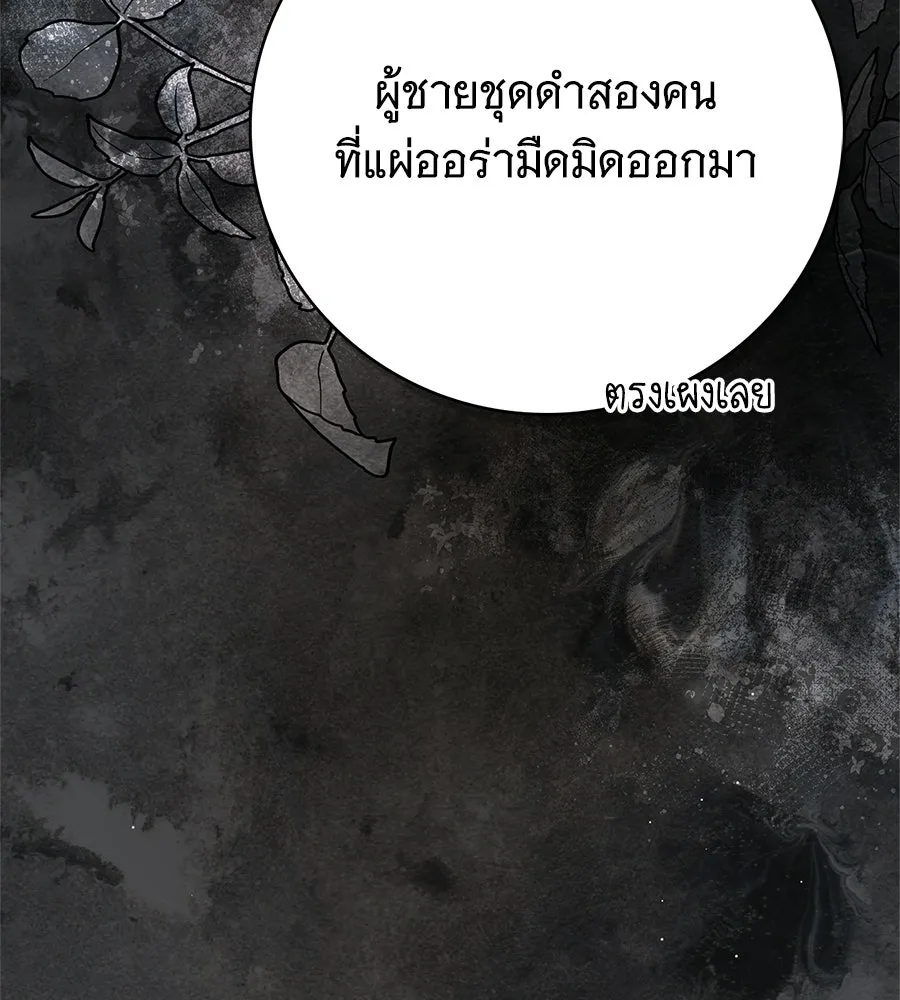 สาว(ลับ)ใช้ของท่านเคานต์ตาบอด ตอนที่ 52 รูปที่ 29