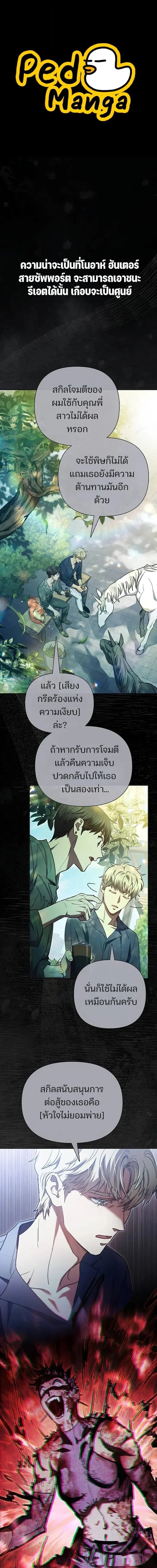 My S-Class Hunters _The S-Classes That I Raised_ ตอนที่ ตอนที่ 162 รูปที่ 1