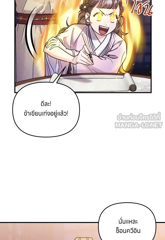 ข้าเนี่ยนะเป็นพระสนม ตอนที่ 23 ข้าได้ยินเรื่องน่าเหลือเชื่อพว รูปที่ 24