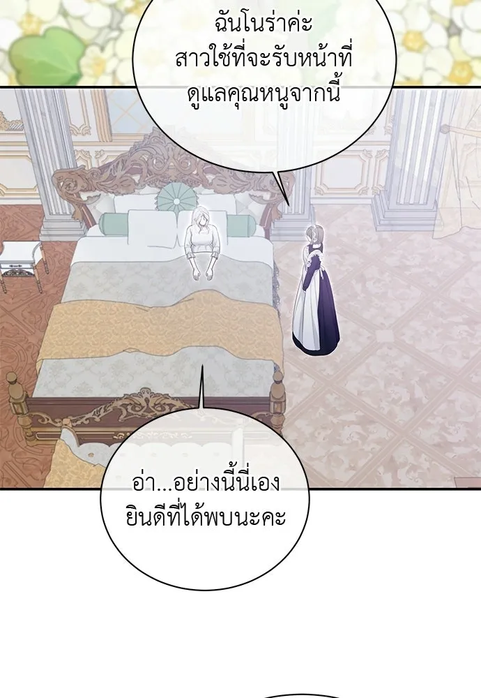 สาวใช้อย่างฉัน ขอเลือกหันหลังให้นาย ตอนที่ 40 รูปที่ 10