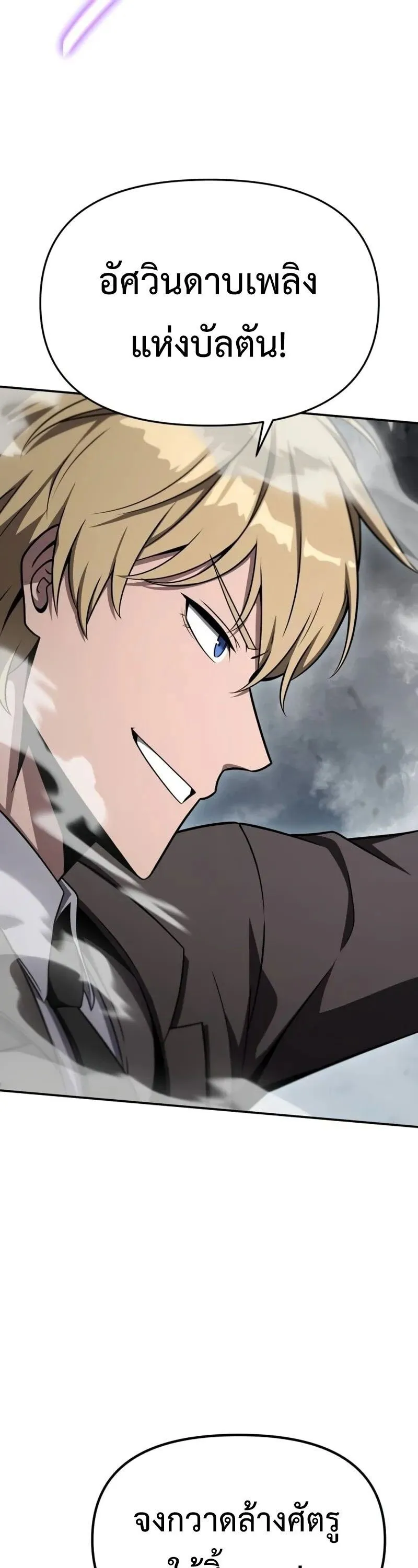 The Knight King Who Returned With a God ตอนที่ ตอนที่ 118 รูปที่ 41