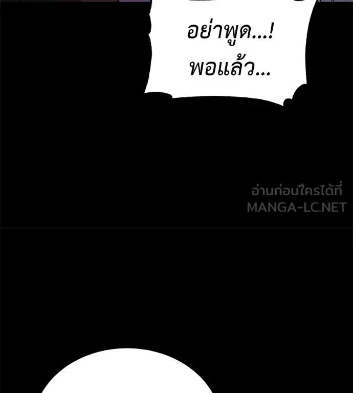 เรียกฉันว่าพระเจ้า ตอนที่ 73 รูปที่ 104