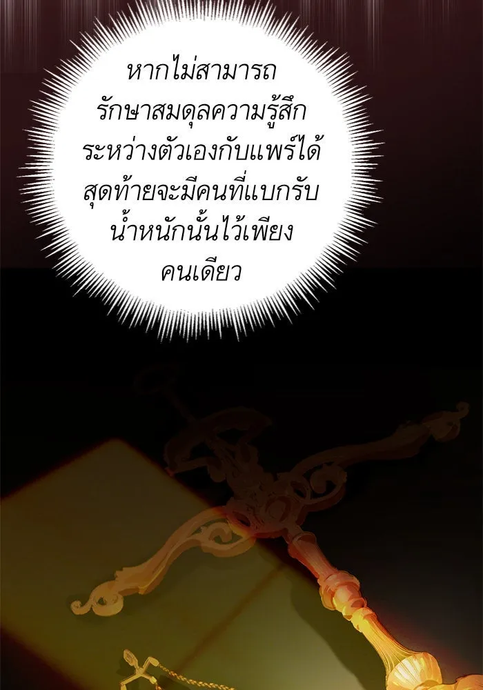 บุตรีดยุกขอไม่แต่งงานbrกับหนุ่มในฝัน ตอนที่ 31 รูปที่ 79