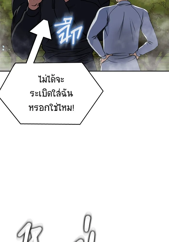 เพลเยอร์นักกินเหล็ก ตอนที่ 40 รูปที่ 8