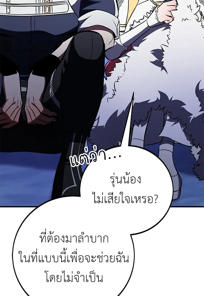 ไอ้เพลเยอร์นั่น ฉันฆ่ามันเอง ตอนที่ 95 รูปที่ 140