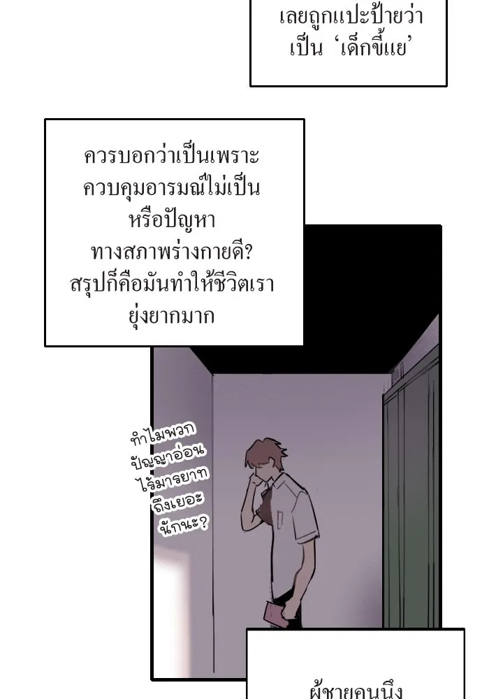 ฉันเปล่าร้องไห้ซะหน่อย ตอนที่ 1 รูปที่ 5