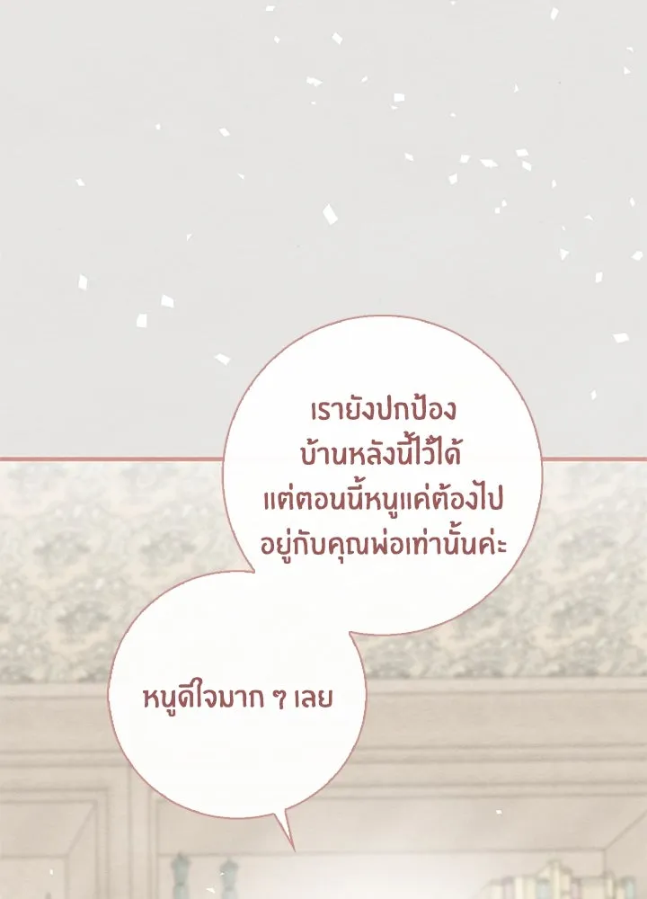 องค์ชายผู้อื้อฉาว ตอนที่ 6 รูปที่ 92