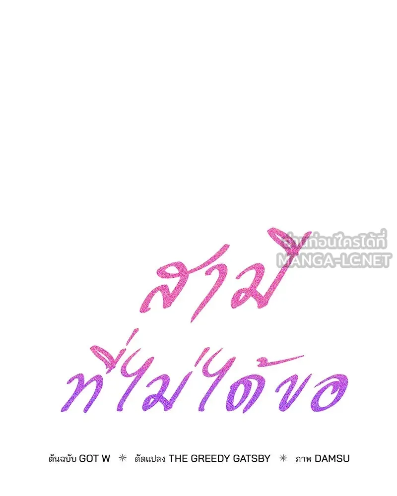 สามีที่ไม่ได้ขอ ตอนที่ 24 รูปที่ 87