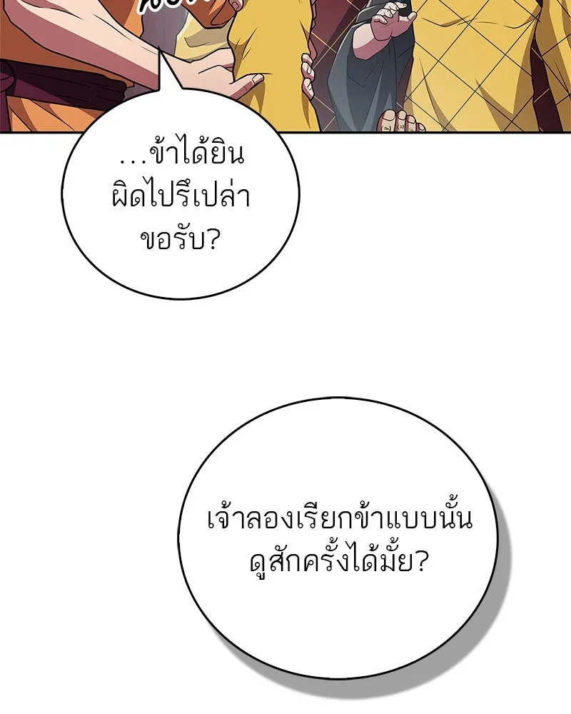 สุดยอดเทรนเนอร์แห่งยุทธภพ ตอนที่ 26 คุณตา รูปที่ 130