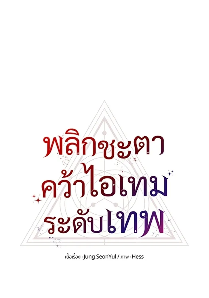 พลิกชะตาคว้าไอเทมระดับเทพ ตอนที่ 53 ฟาฟเนียร์ (4) รูปที่ 5