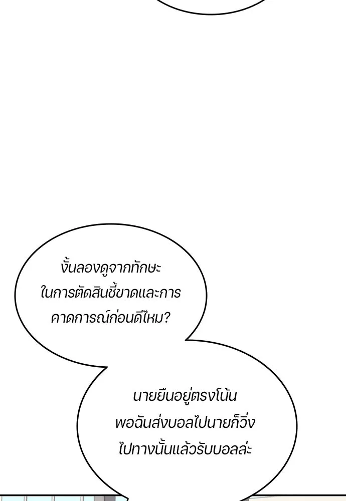 นักเตะแข้งสวรรค์ ตอนที่ 60 รูปที่ 10