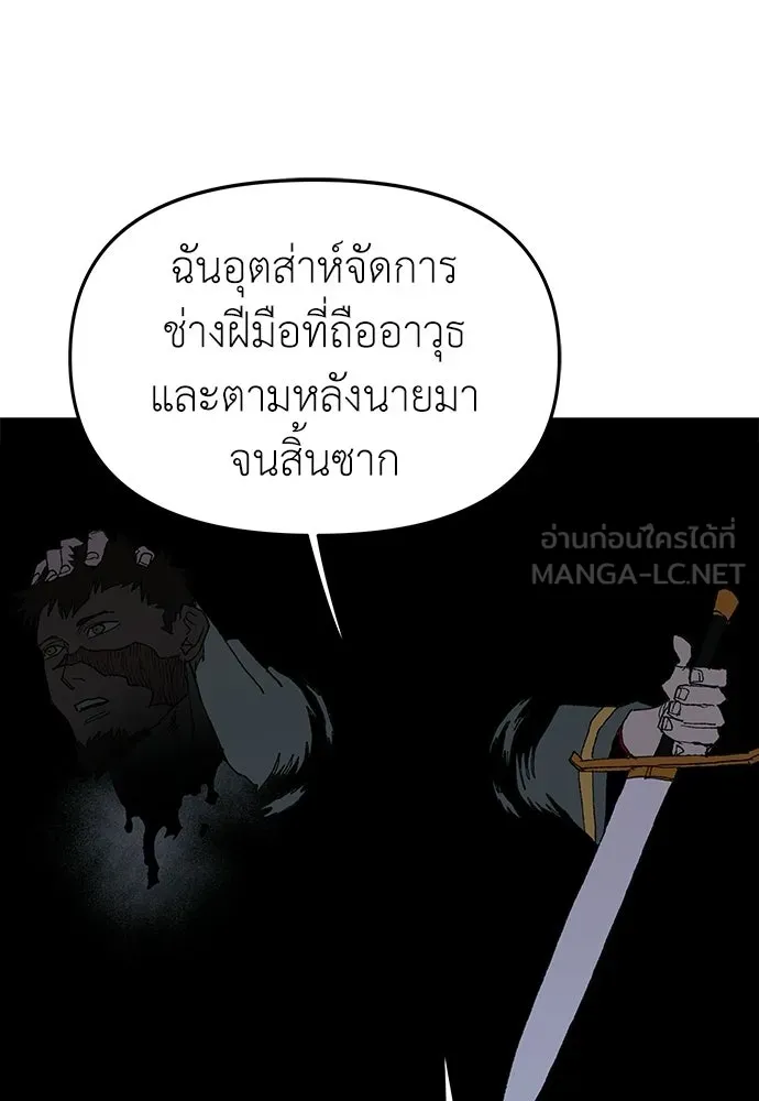 สารสุดท้ายจากโครงกระดูก ตอนที่ 39 รูปที่ 105
