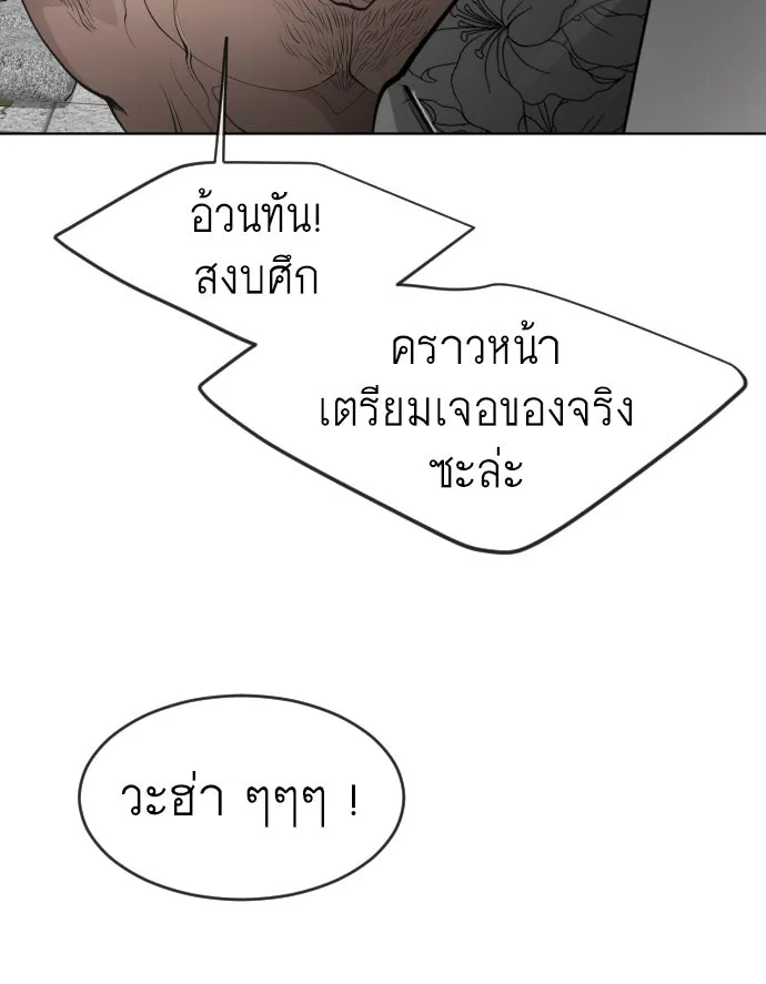 ยุคแห่งยอดมนุษย์ ตอนที่ 17 รูปที่ 49