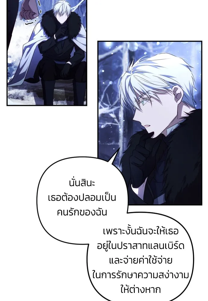 ฉันจะจีบท่านดยุกแดนเหนือ ตอนที่ 2 รูปที่ 65