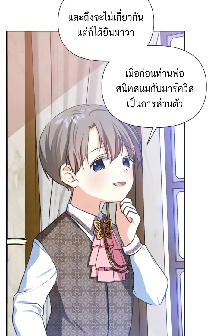 บุตรสาวของดยุกปีศาจ ตอนที่ 19 รูปที่ 65