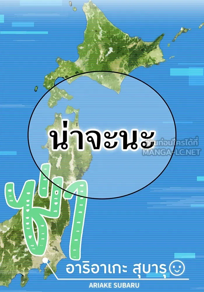 เพลเยอร์เลือดเทวะ ตอนที่ 114 งานของผู้ใหญ่ รูปที่ 198