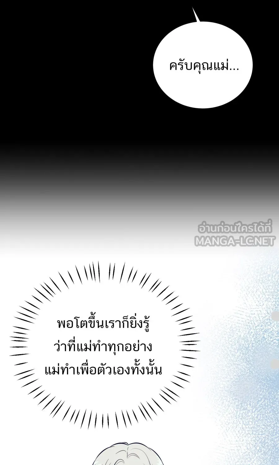 ตื่นมาอีกทีก็เป็นนายเอกไปซะแล้ว ตอนที่ 64 ตัวตน รูปที่ 54