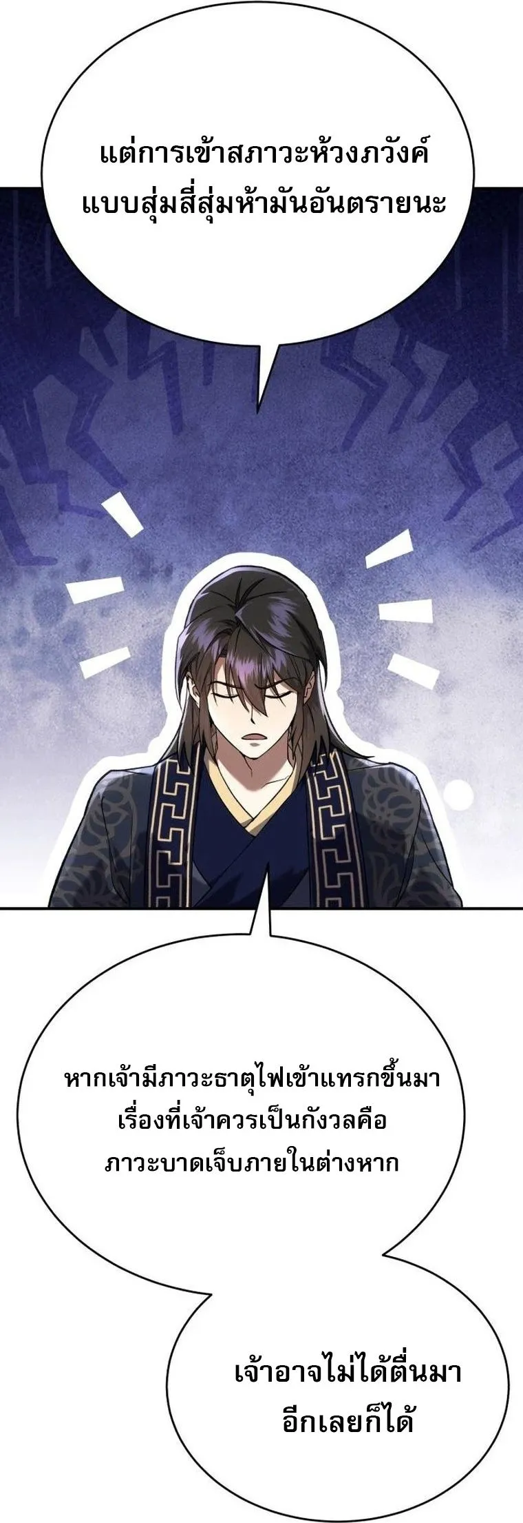 The Heavenly Demon Wants a Quiet Life มารสวรรค_ผ_แสวงหาความสงบ ตอนที่ ตอนที่ 21 รูปที่ 39