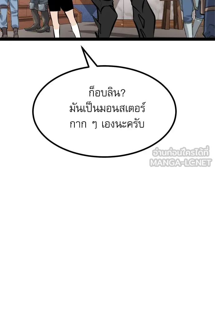 ก็อบลินเลเวล 999 ตอนที่ 15 รูปที่ 60