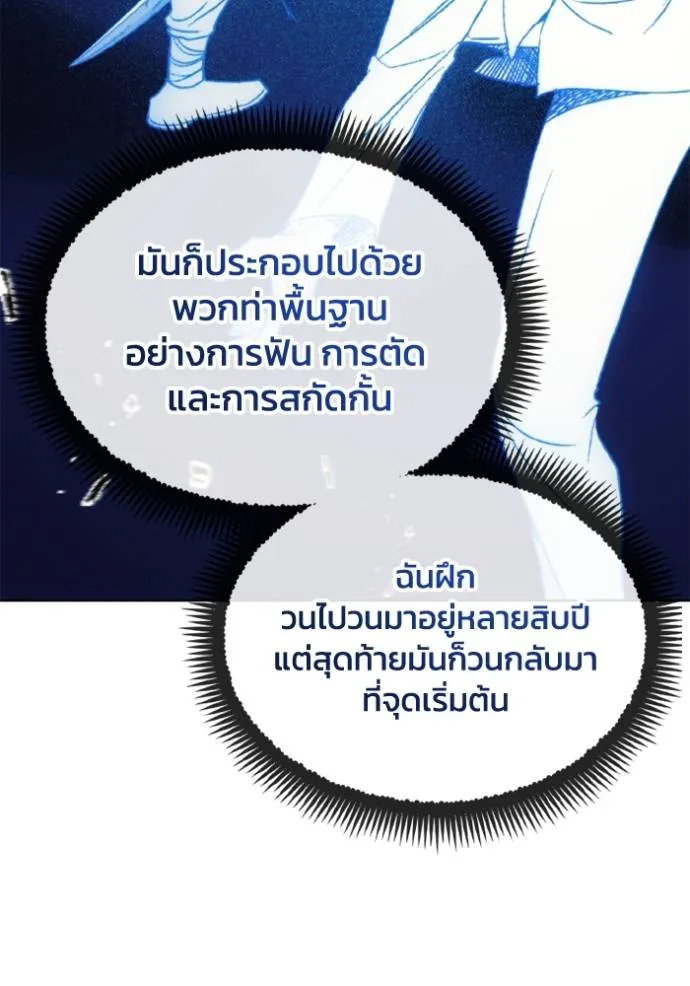 ศึกชิงบัลลังก์เทพเจ้ ตอนที่ 163 รูปที่ 22