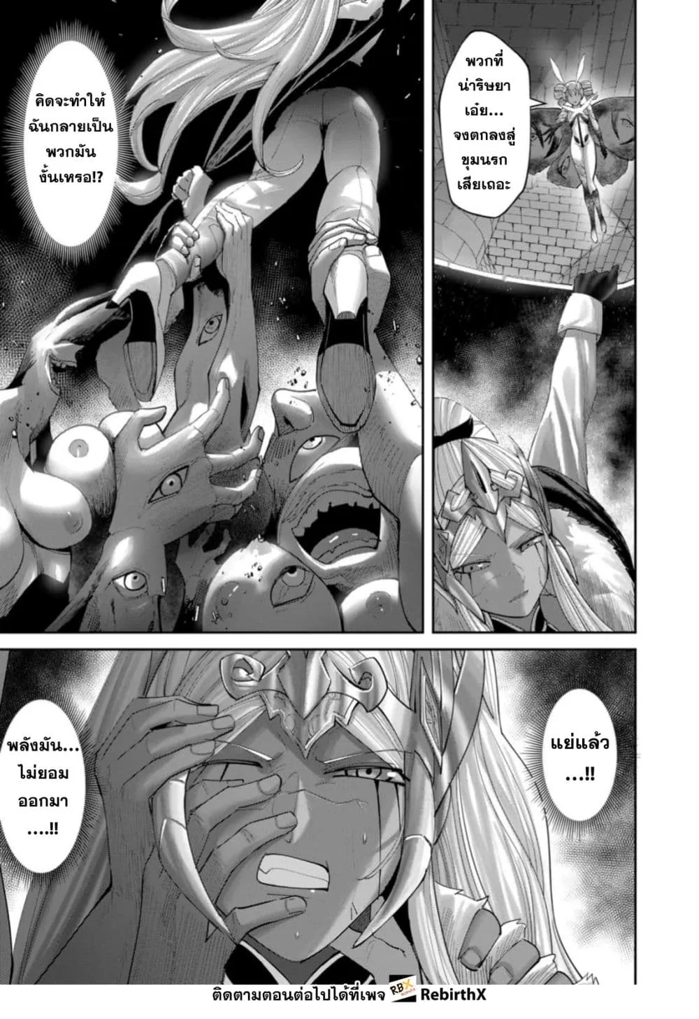 Kichiku Eiyuu Savage Hero ว_รบ_ร_ษป_ศาจ ตอนที่ ตอนที่ 98 รูปที่ 7