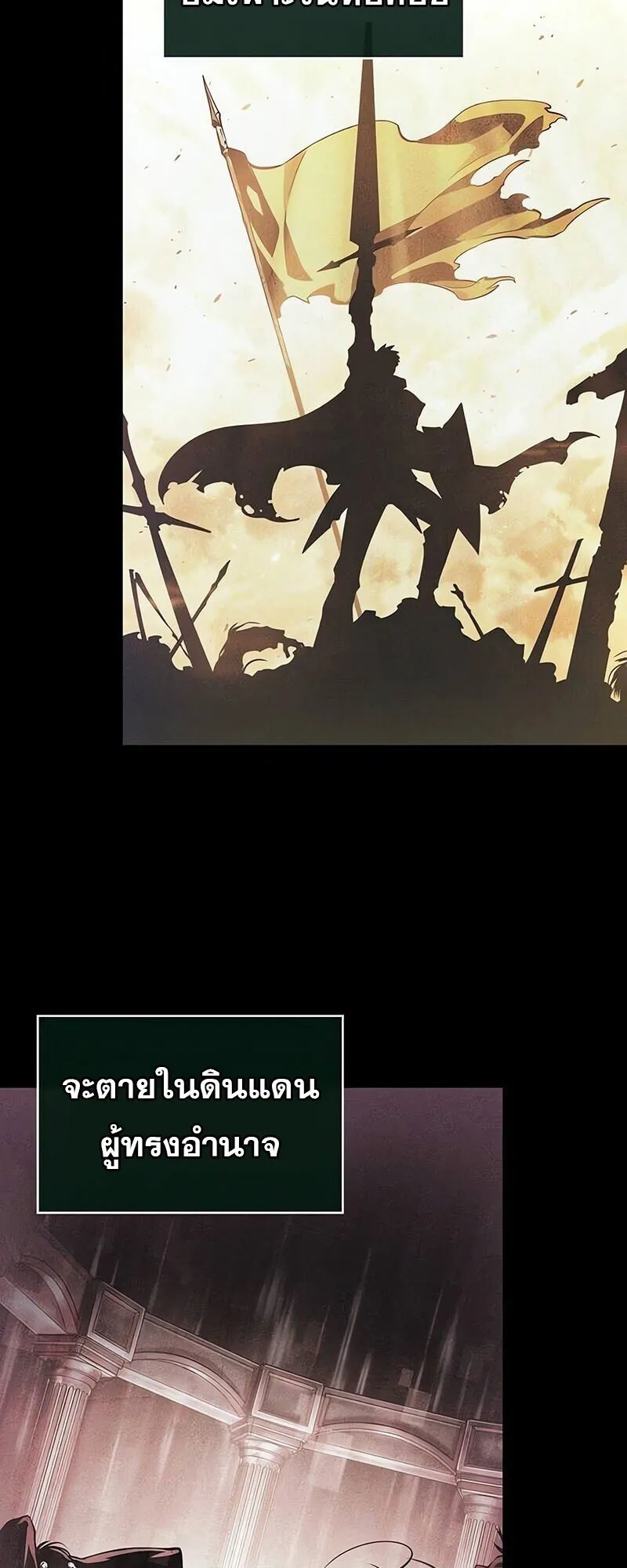 The World After the end โลกหล_งการล_มสลาย ตอนที่ ตอนที่ 191 รูปที่ 25