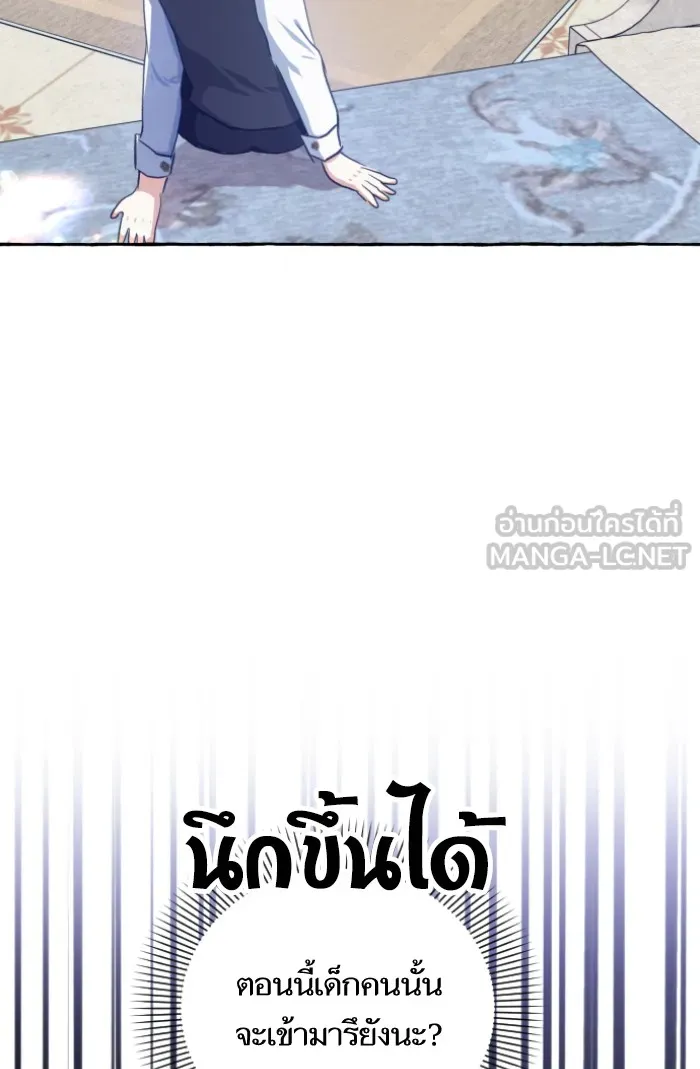 บุตรสาวของดยุกปีศาจ ตอนที่ 8 รูปที่ 105