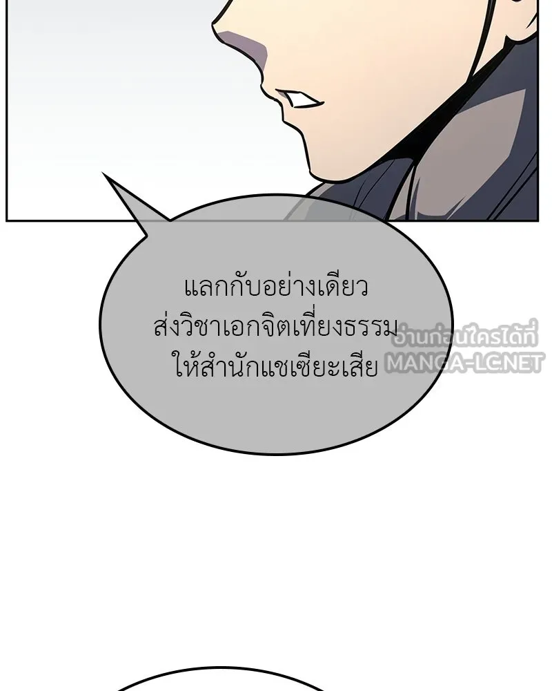 เกิดอีกทีเป็นว่าที่ประมุขลัทธิมาร ตอนที่ 133 รูปที่ 111