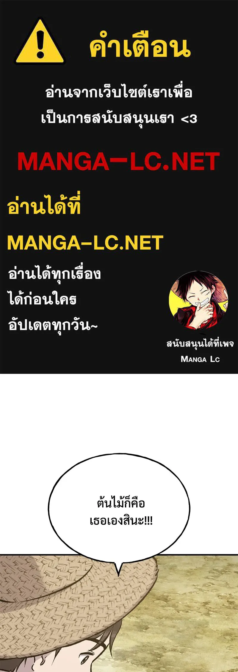 ปลูกผักพิชิตหอคอย ตอนที่ 73 รูปที่ 1