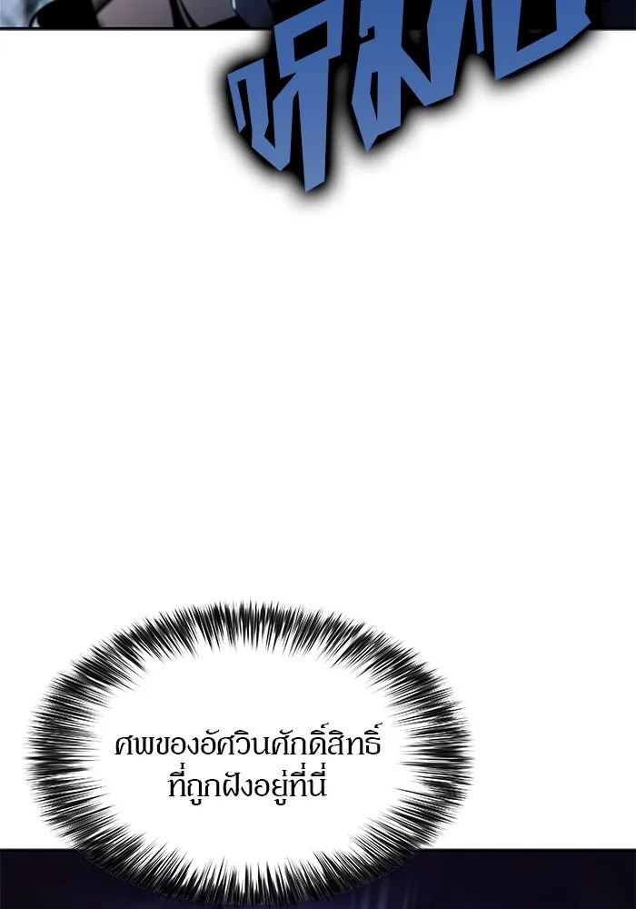 ผู้เล่นหน้าใหม่เลเวลแมกซ์ ตอนที่ 139 ป้อมยักษ์ (2) รูปที่ 97