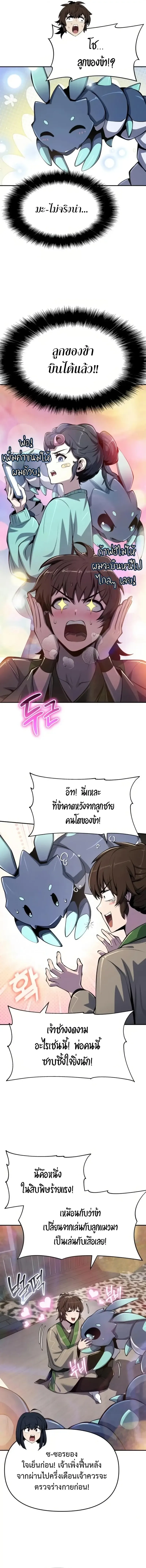 The Poison Master of Sacheon Tang Clan สาราน_กรมส_ตว_พ_ษของสตร_มเมอร_ผ_เก_ดใหม_ในต_างโลก ตอนที่ ตอนที่ 60 รูปที่ 11