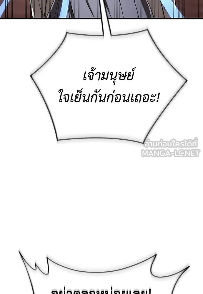 ยมราชลงทัณฑ์ ตอนที่ 144 รูปที่ 84