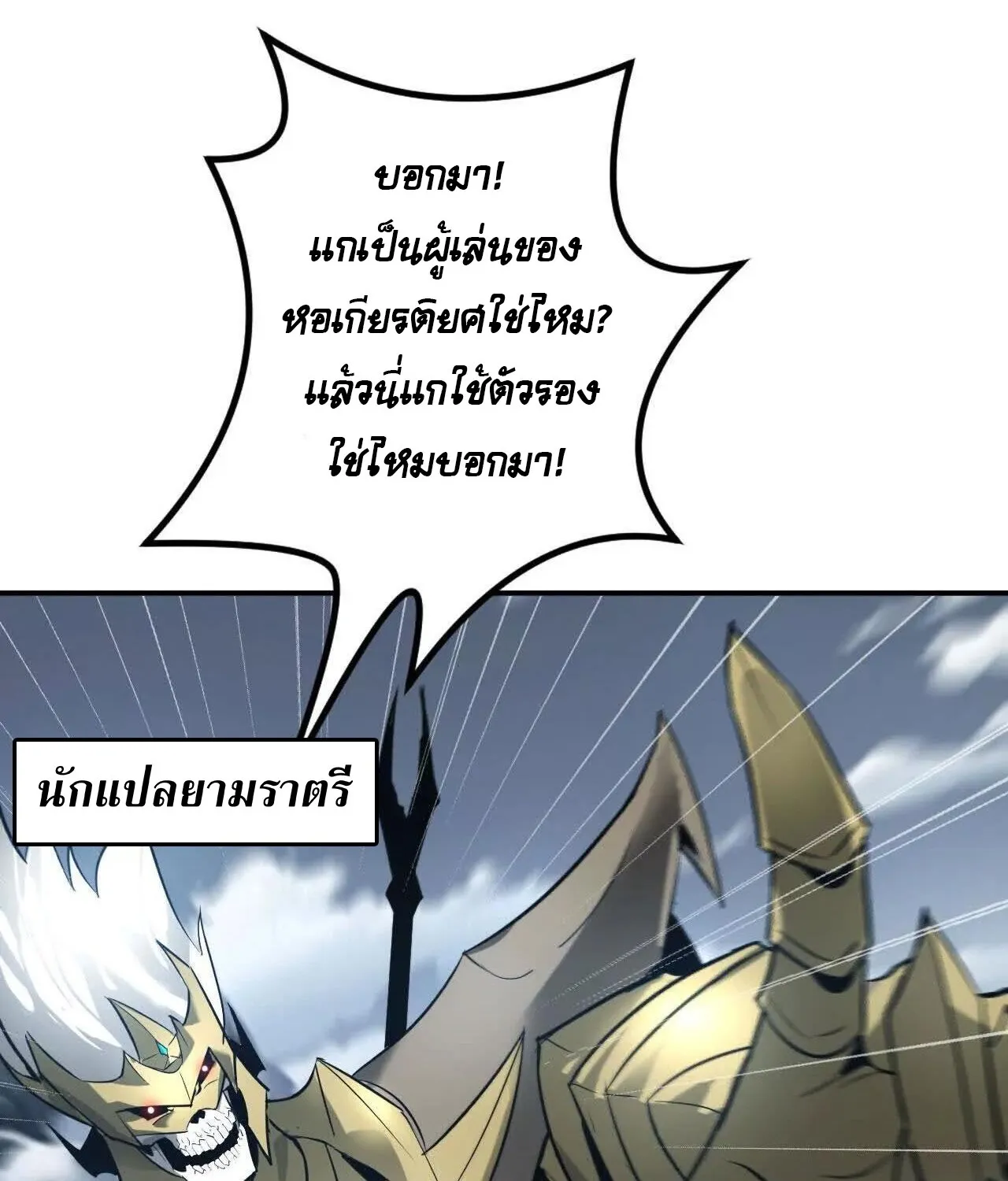 Unparalleled in the Online Gaming World ยอดคน ณ โลกออนไลน_ ตอนที่ ตอนที่ 22 รูปที่ 126