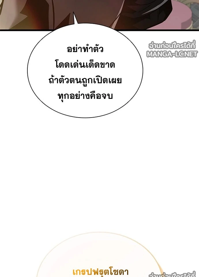 Villain to kill ตอนที่ 229 รูปที่ 136