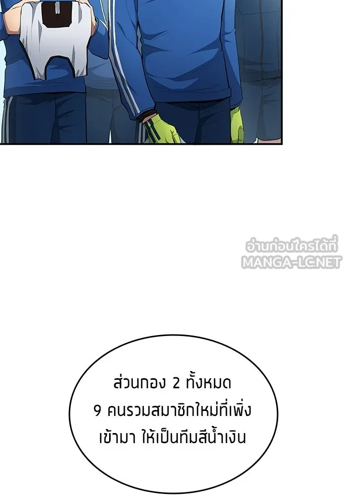 นักเตะแข้งสวรรค์ ตอนที่ 84 รูปที่ 72