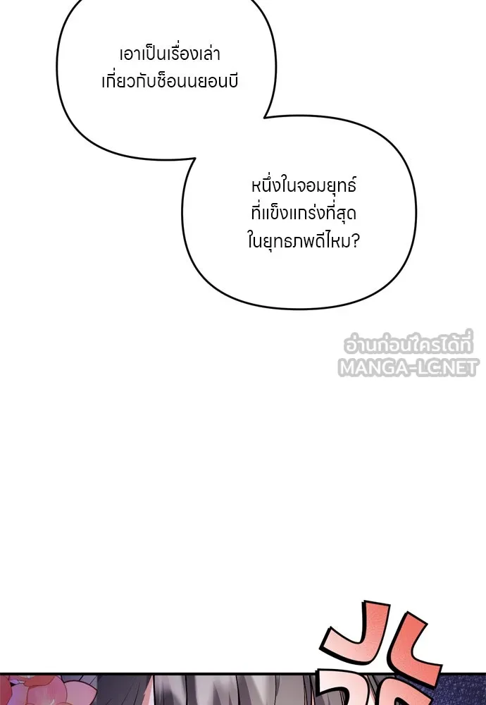 ข้าเนี่ยนะเป็นพระสนม ตอนที่ 36 คนที่ไม่ได้รับเชิญ รูปที่ 21
