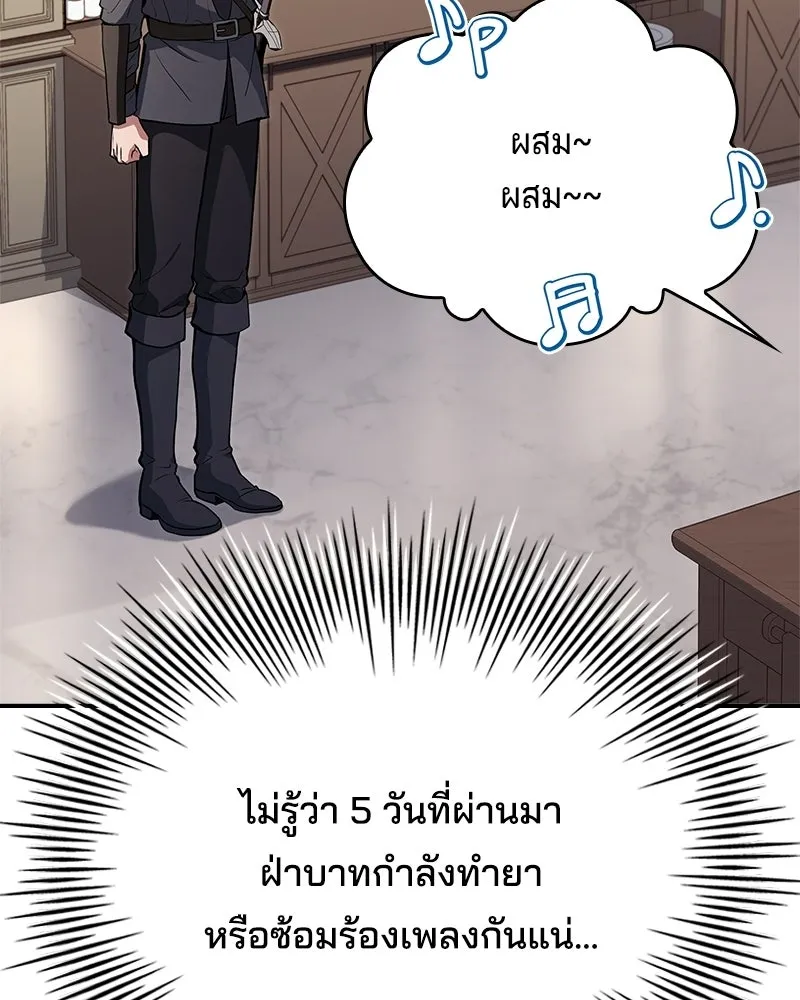 เจ้าชายแผนโบราณ ตอนที่ 40 รูปที่ 11