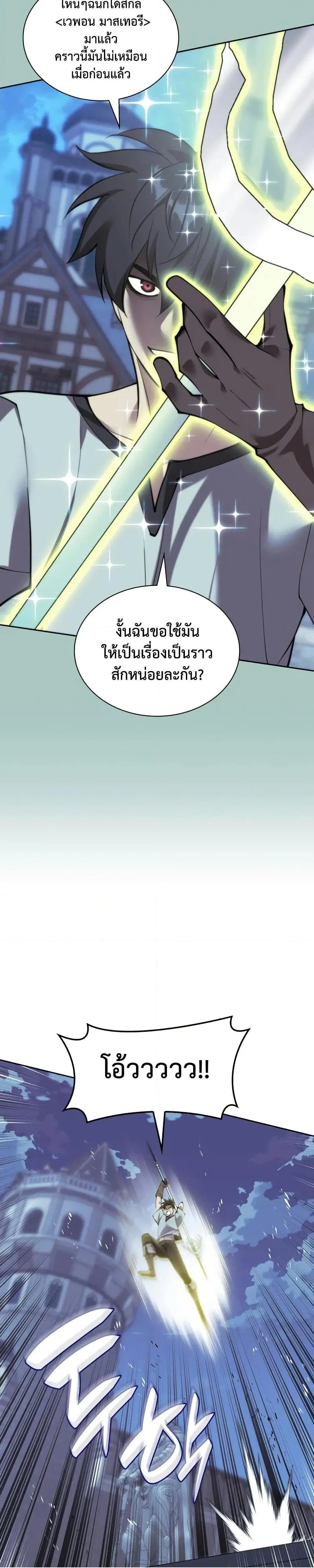 Overgeared จ_าวแห_งย_ทธภ_ณฑ_ ตอนที่ ตอนที่ 286 รูปที่ 42