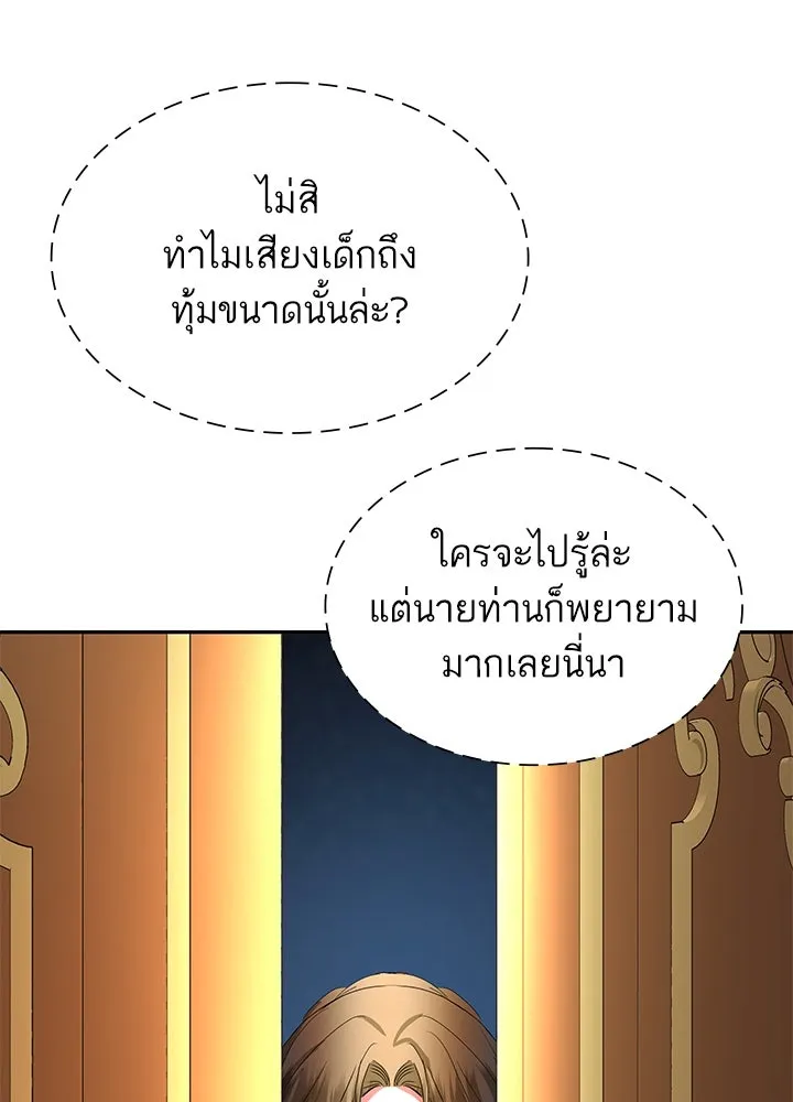 อดีตภรรยาของพระเอกหนุ่มจอมคลั่งรัก ตอนที่ 43 รูปที่ 101