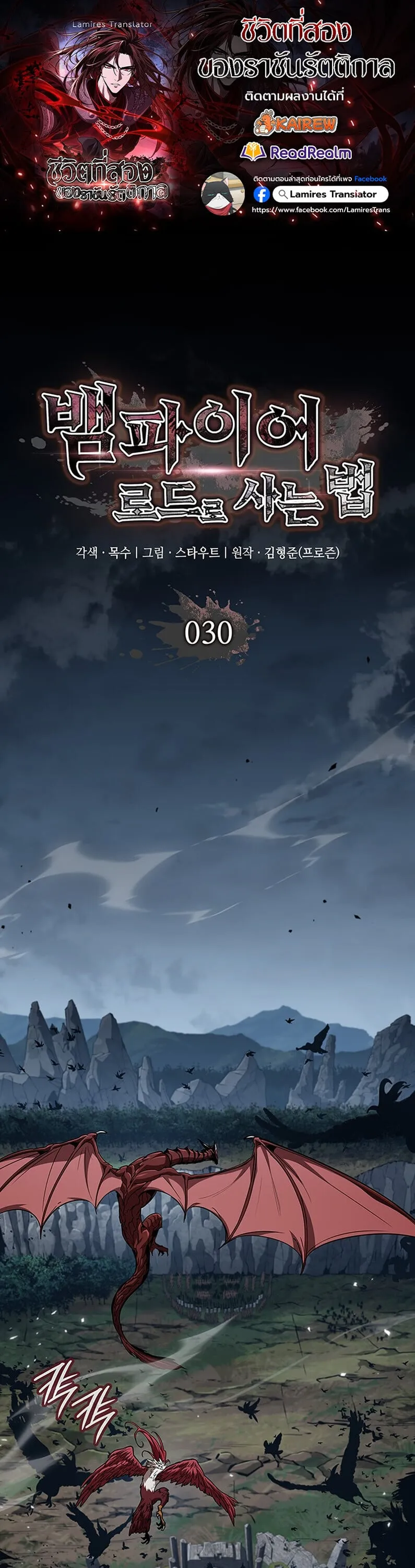 Crimson Reset ช_ว_ตคร_งท_สองของราช_นร_ตต_กาล หล_งจากหลบหน_มาคร_งป_ แวมไพร_ย_จ_นก_ถ_กส_งหารในท_ส_ด ตอนที่ ตอนที่ 30 รูปที่ 1