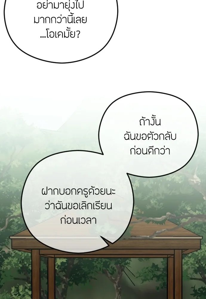 วิธีหนีตายจากนิยายโรคจิต ตอนที่ 105 รูปที่ 35
