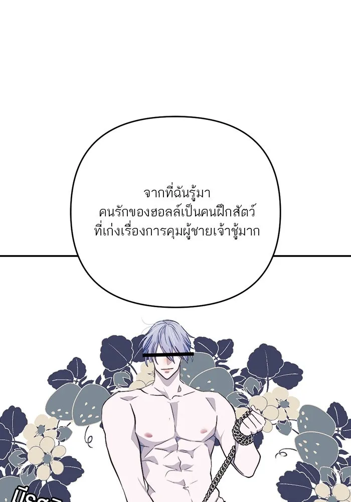 เปย์นี้เพื่อนาย My Sugar Baby ตอนที่ 99 ฉันจะปกป้องรุ่นพี่เอง รูปที่ 70