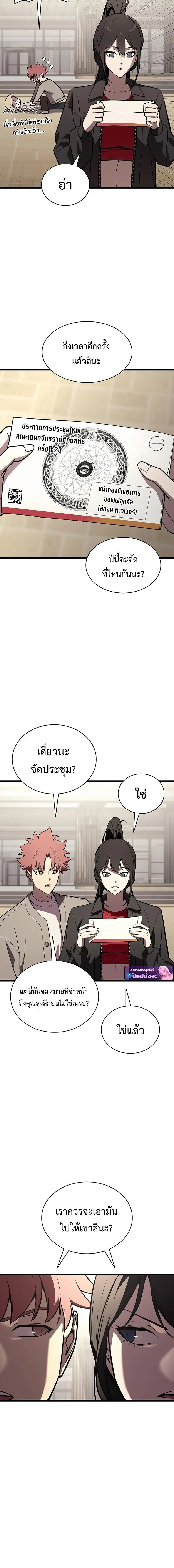 The Return of The Disaster-Class Hero ตอนที่ ตอนที่ 142 รูปที่ 10