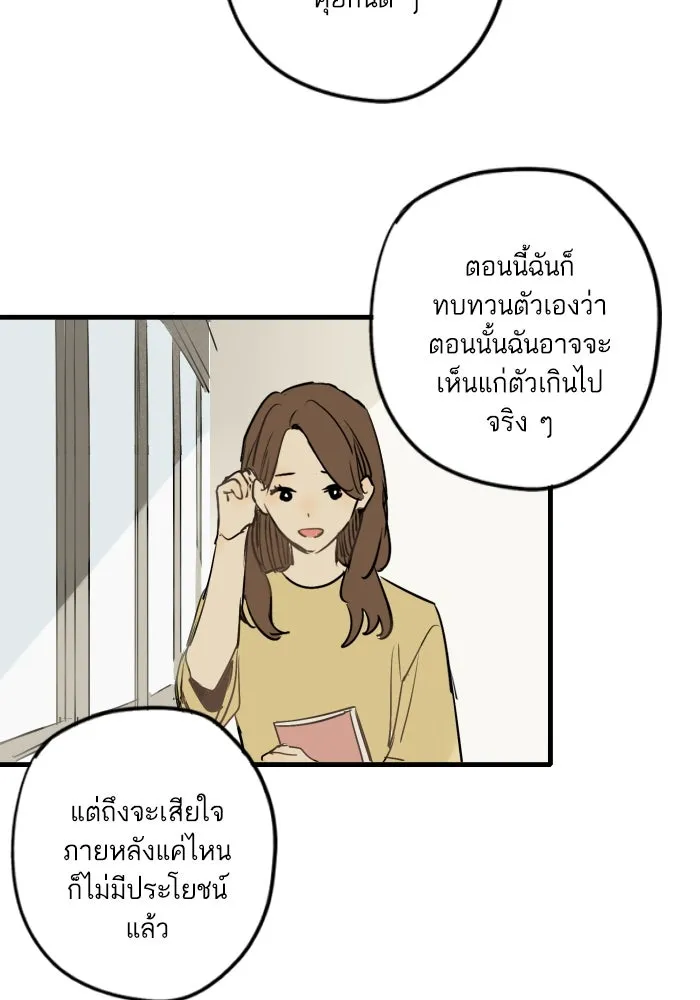 ฉันเปล่าร้องไห้ซะหน่อย ตอนที่ 33 รูปที่ 29