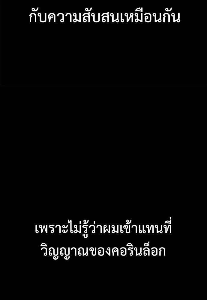 ไอ้เพลเยอร์นั่น ฉันฆ่ามันเอง ตอนที่ 102 รูปที่ 28