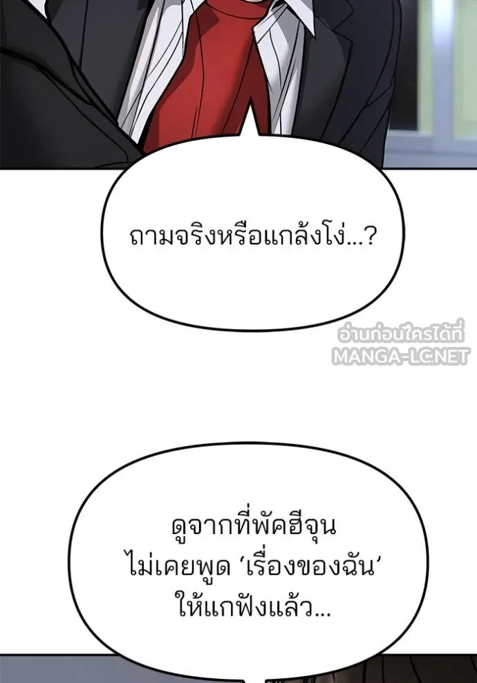 เลวฟาดเลว ตอนที่ 178 รูปที่ 74