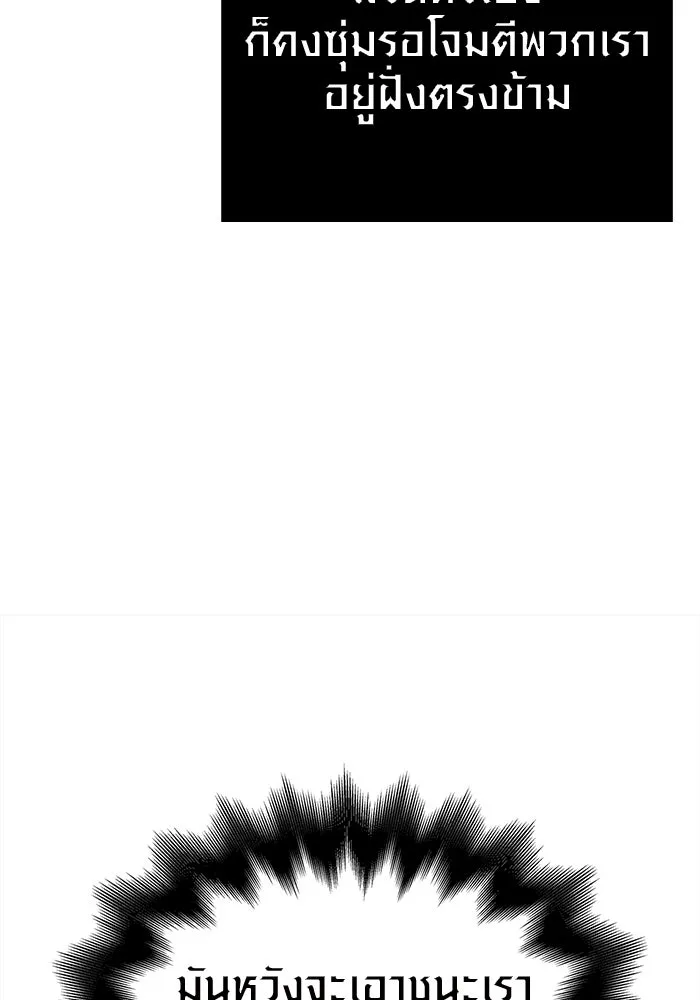 เอาชีวิตรอดในเกมฉบับคนเถื่อน ตอนที่ 12 รูปที่ 38