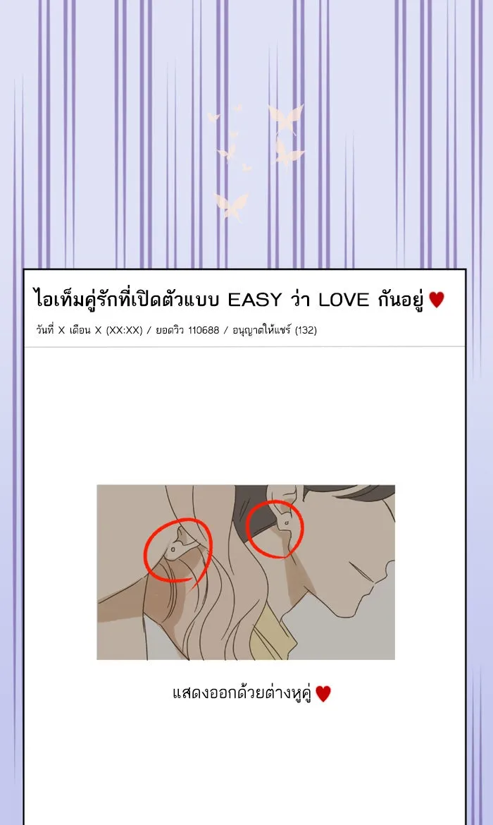 ฉันมันร้าย หรือเพราะโลกไม่น่ารัก ตอนที่ 24 รูปที่ 50